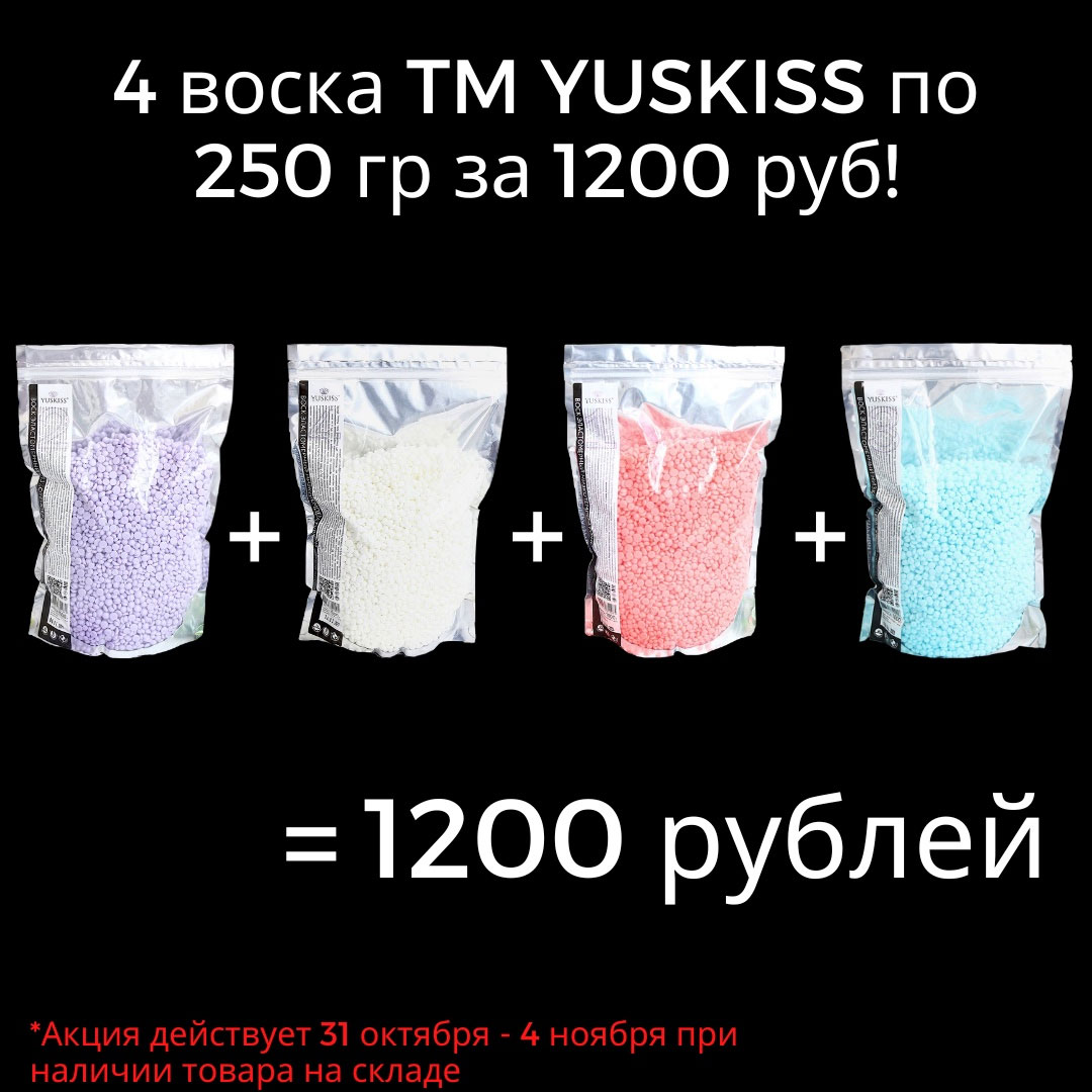 4-voska-tm-yuskiss-po-250-gr